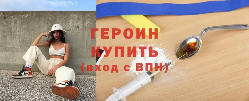 ГЕРОИН Heroin  купить наркотик  Вилючинск 