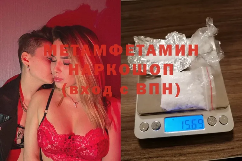 МЕТАМФЕТАМИН Methamphetamine  Вилючинск 